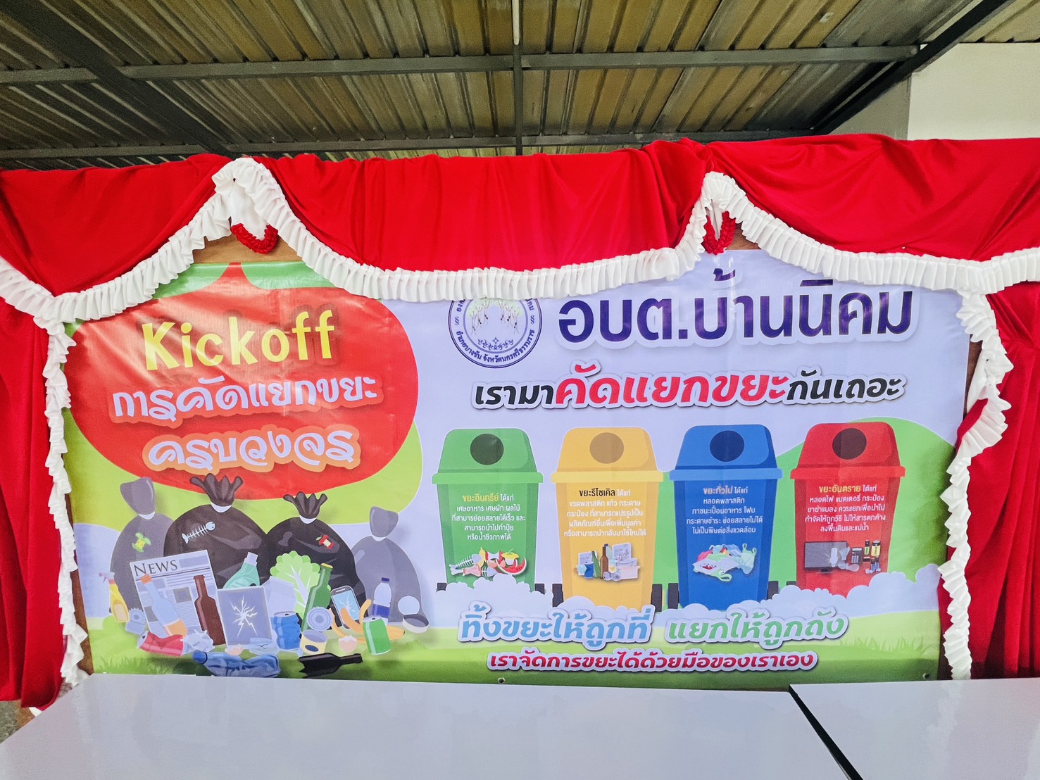 โครงการรณรงค์การปลูกจิตสำนึกการคัดแยกขยะให้กับครัวเรือน